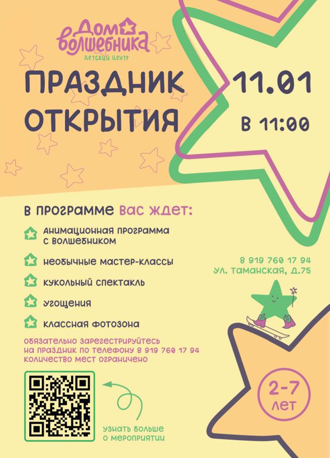Праздник, который вы ждали! 